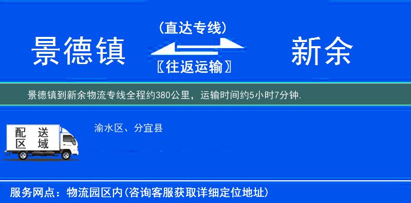 景德鎮(zhèn)到物流專線