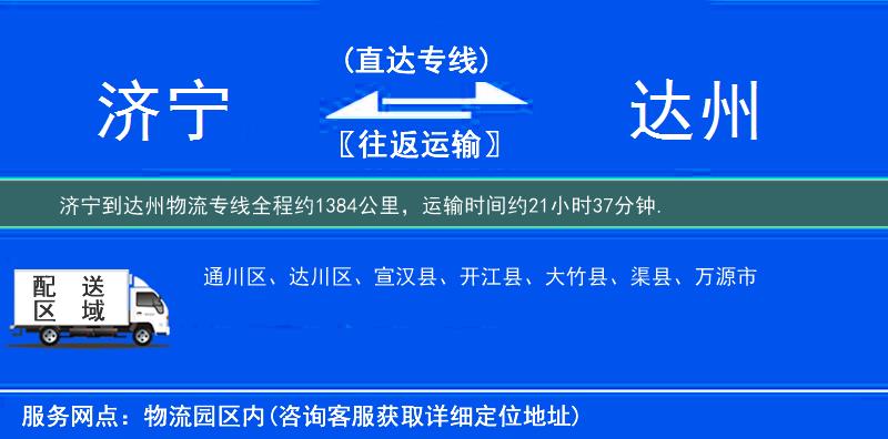 濟(jì)寧到物流專(zhuān)線(xiàn)