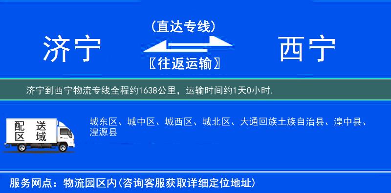 濟寧到物流專線