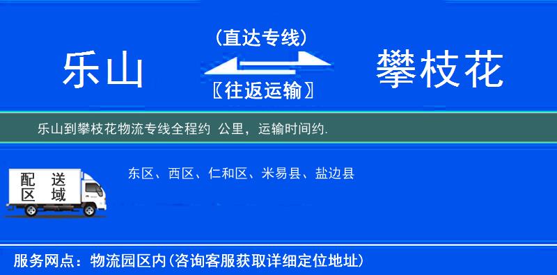 樂(lè)山到物流專線