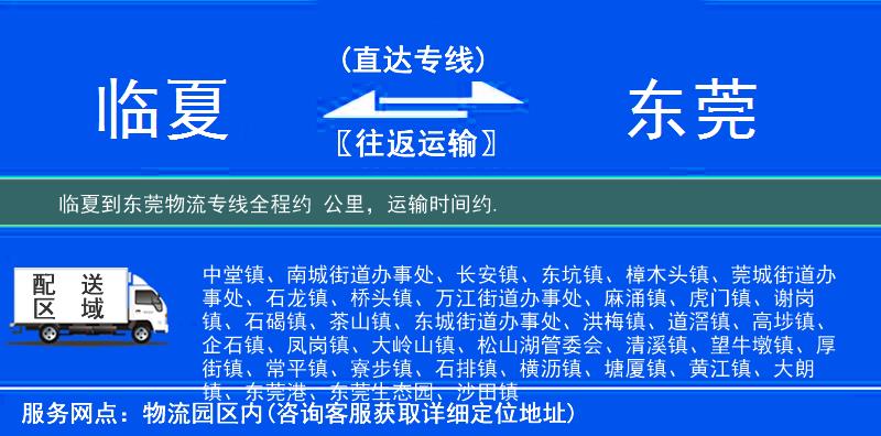 臨夏到物流專(zhuān)線