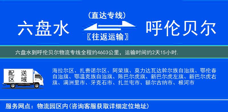 六盤(pán)水到物流專線