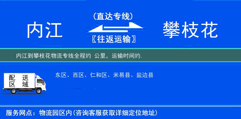 內(nèi)江到物流專線