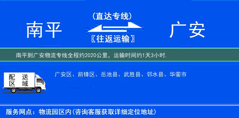 南平到物流專線