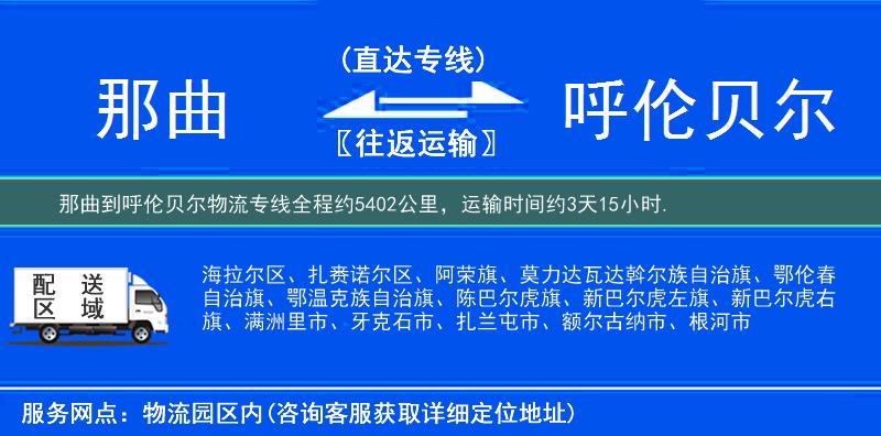 那曲到物流專線