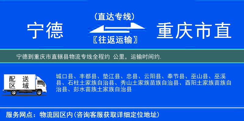 寧德到物流專(zhuān)線