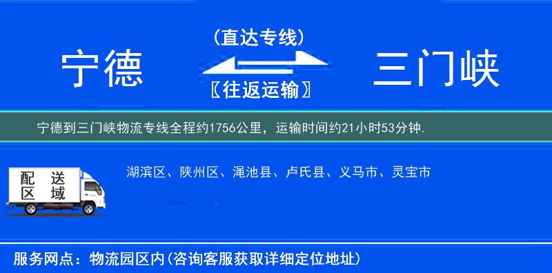 寧德到物流專線