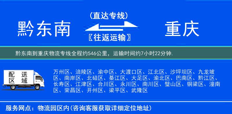 黔東南到物流專線