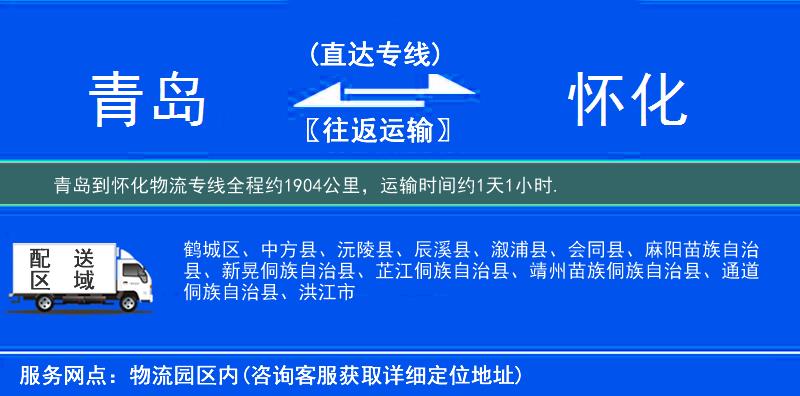 青島到物流專線