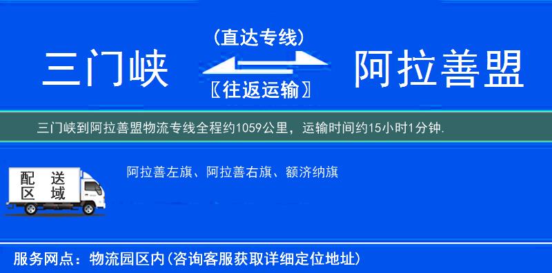 三門(mén)峽到物流專(zhuān)線