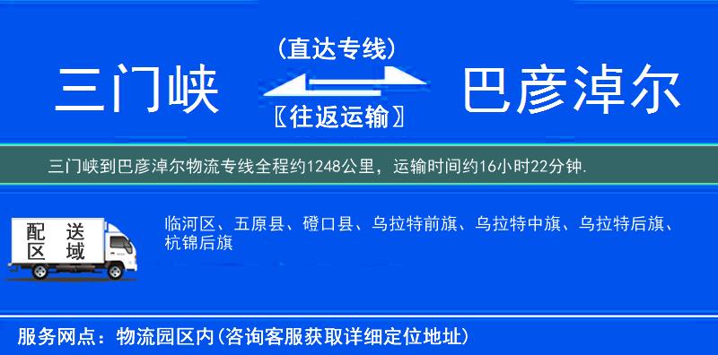 三門峽到物流專線