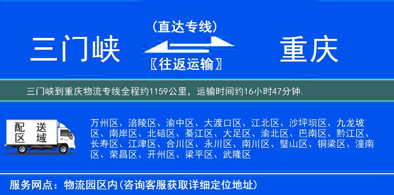 三門(mén)峽到物流專(zhuān)線