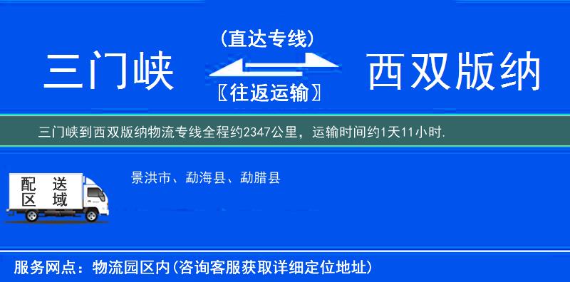 三門(mén)峽到物流專(zhuān)線(xiàn)