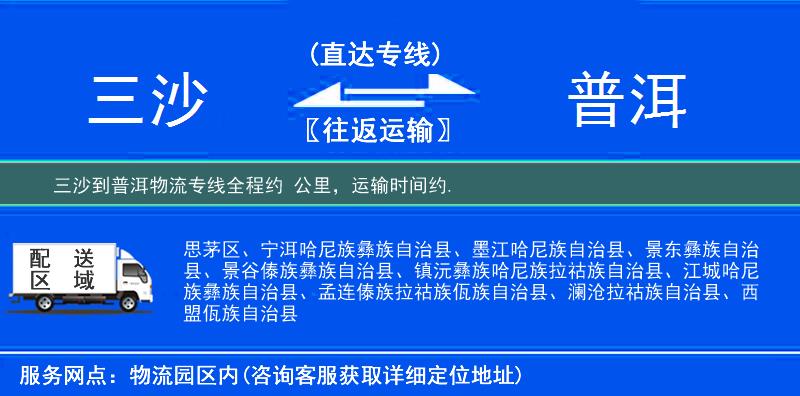 三沙到物流專(zhuān)線