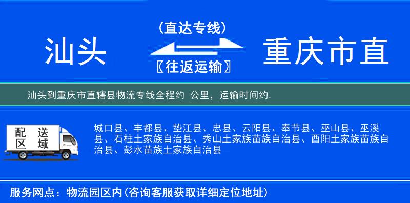 汕頭到物流專(zhuān)線