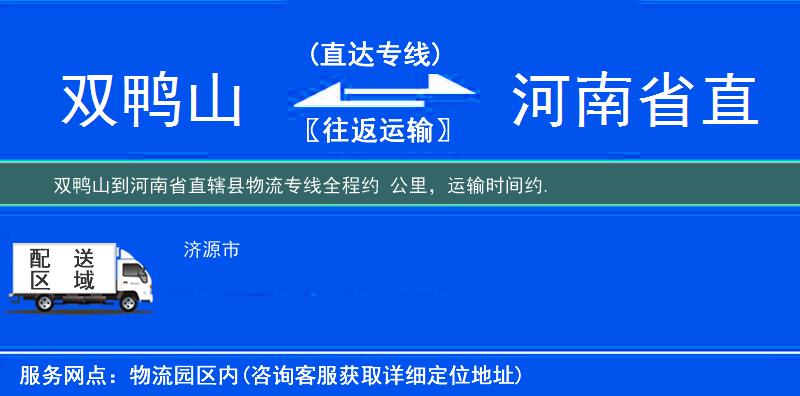 雙鴨山到物流專(zhuān)線(xiàn)
