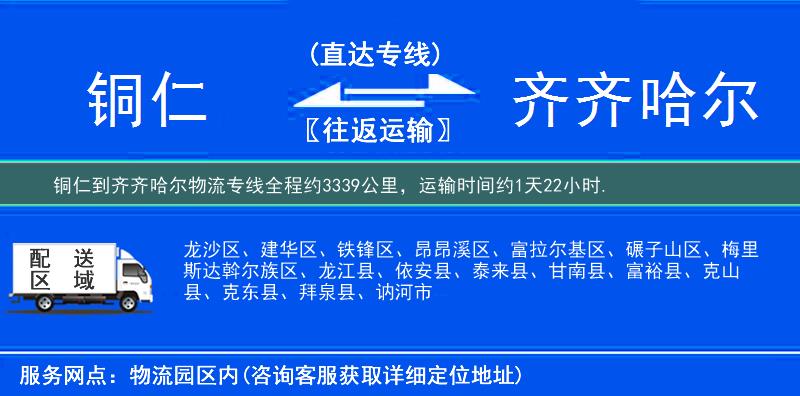 銅仁到物流專線