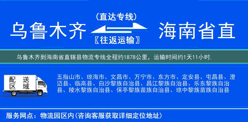 烏魯木齊到物流專(zhuān)線(xiàn)