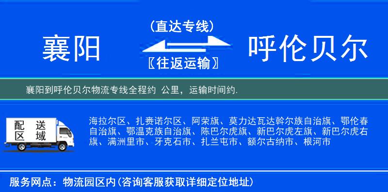 襄陽(yáng)到物流專線