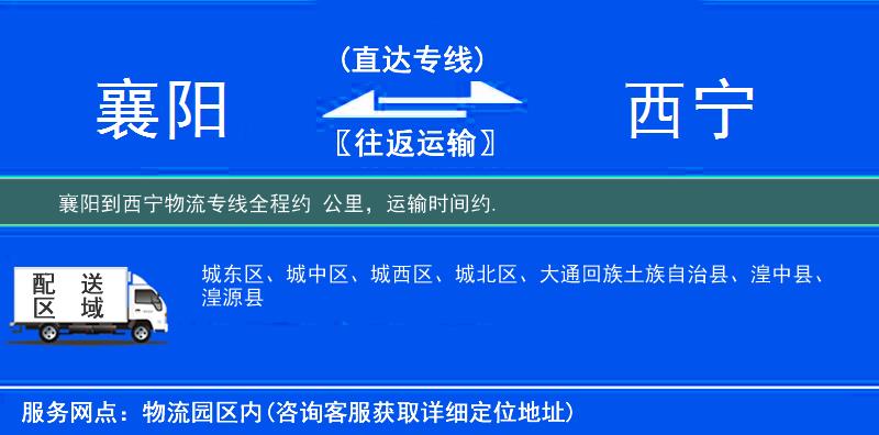襄陽(yáng)到物流專線