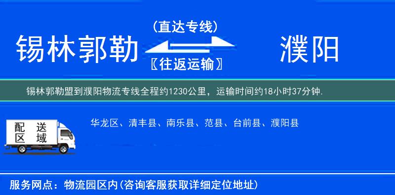 錫林郭勒盟到物流專(zhuān)線