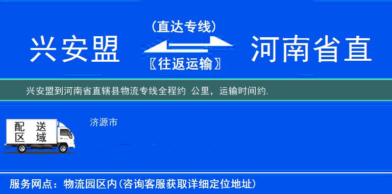 興安盟到物流專(zhuān)線(xiàn)