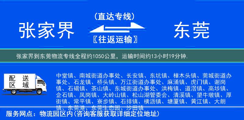 張家界到物流專線