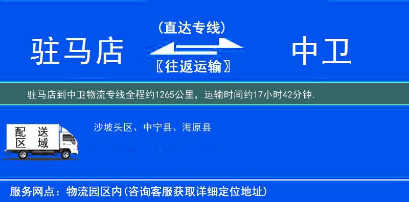 駐馬店到物流專(zhuān)線