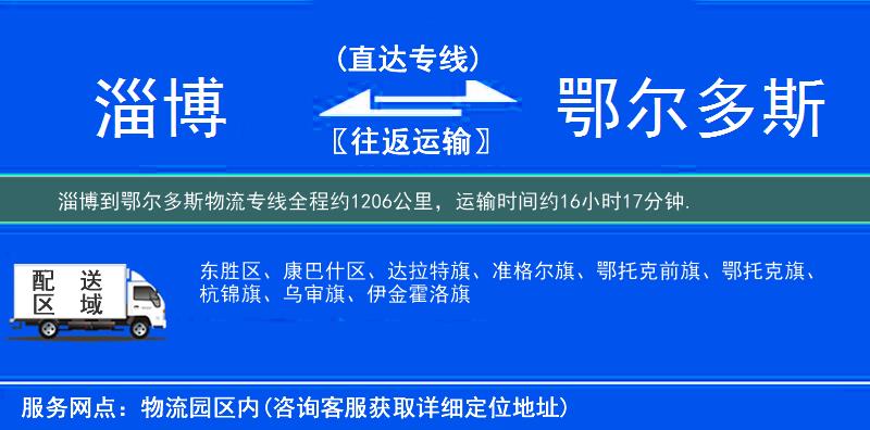 淄博到物流專(zhuān)線(xiàn)